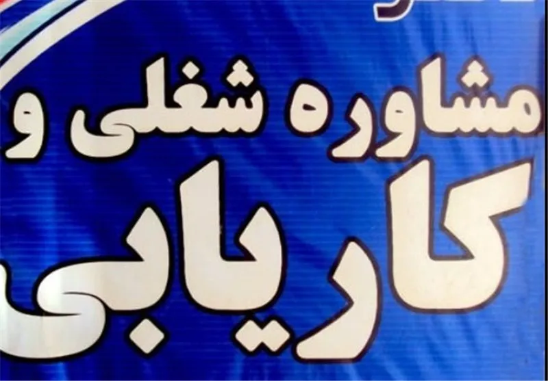 کاریابی