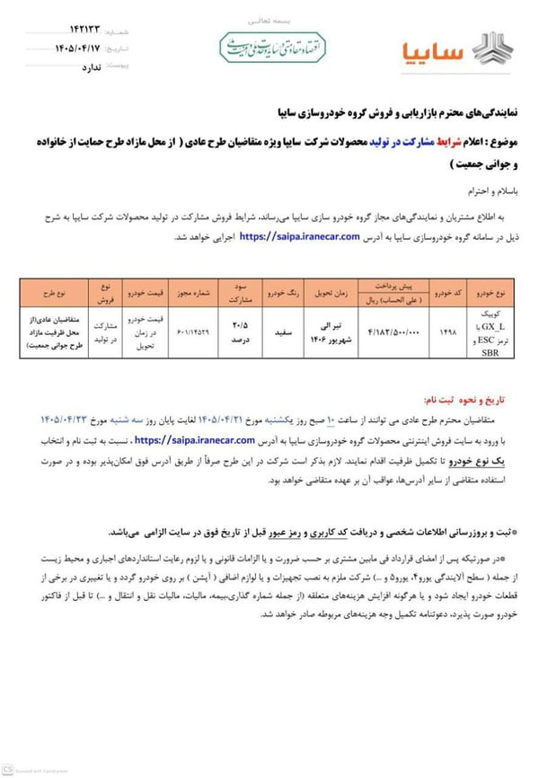 ثبت نام کوییک سایپا
