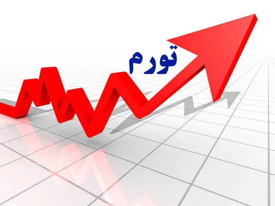 تورم آبان ماه از 40 درصد عبور کرد