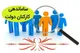 ساماندهی کارکنان دولت به کجا رسید؟