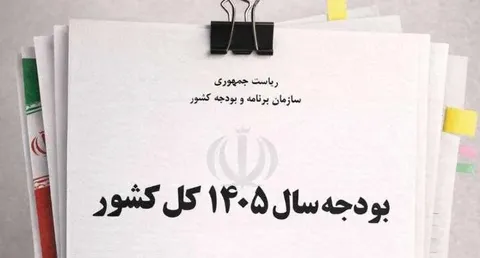 آیا دولت برای اصلاح بودجه ۱۴۰۵ به مجلس لایحه می‌دهد؟