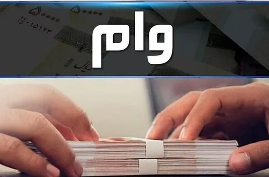 زمان آغاز ثبت نام وام دانشجویان