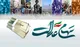 واریز سود سهام عدالت ۱۴۰۵ از این تاریخ آغاز می‌شود؟+ زمان مرحله اول و دوم و مبلغ سود