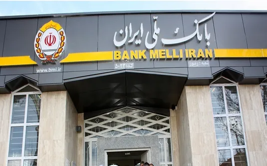 توقیف سرمایه گذاری ۴۴.۸ میلیون دلاری &laquo;بانک ملی&raquo; در آمریکا