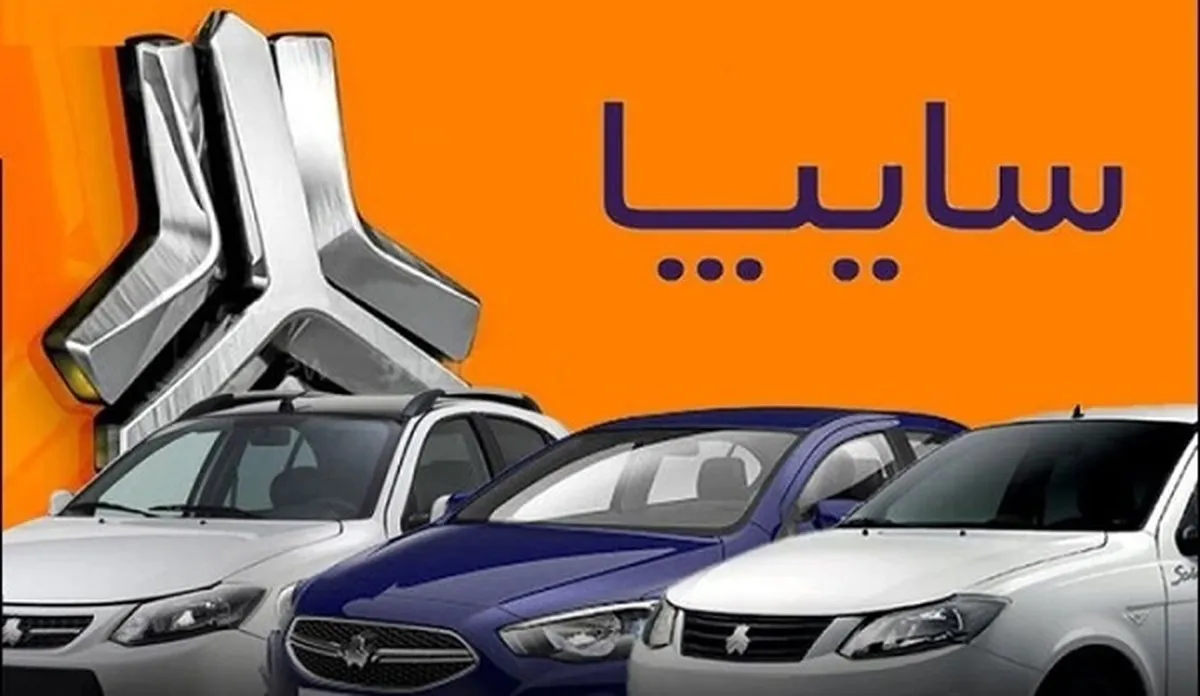 سایپا: خودروهای ثبت نامی را به‌زودی تولید کرده و تحویل می‌دهیم