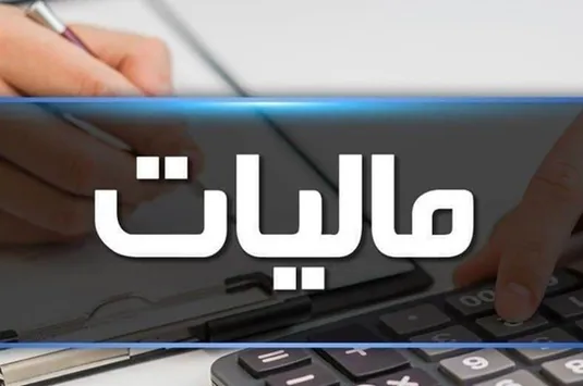 ارائه طرح &laquo;مالیات بر سوداگری و سفته بازی&raquo; به صحن علنی مجلس تا روز چهارشنبه