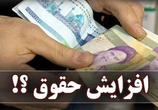 تکلیف حقوق کارمندان و بازنشستگان در بودجه های سنواتی مشخص شد