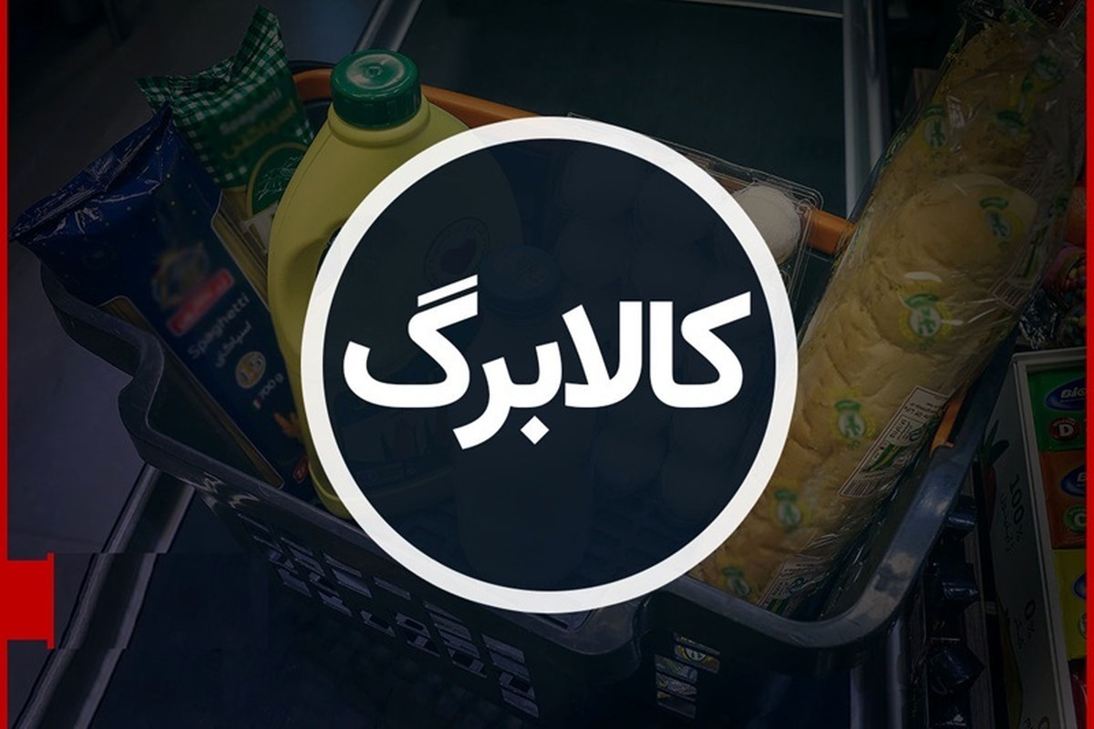 موجودی کالابرگ