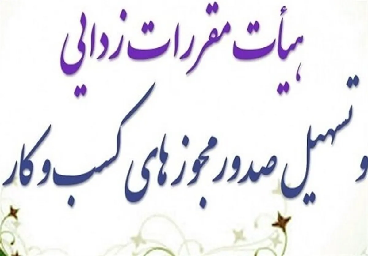 نامه وزیر اقتصاد به رئیس سازمان ثبت؛ اتصال سکوهای خصوصی هنوز معطل است