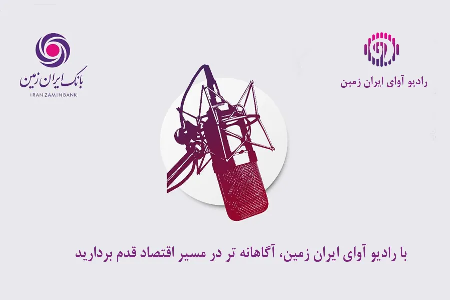 ایران زمین