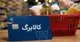 ثبت نام کالابرگ جدید بر اساس کد ملی امروز چهارشنبه ۲۲ مهر ۱۴۰۵+  زمانبندی و مهلت خوداظهاری