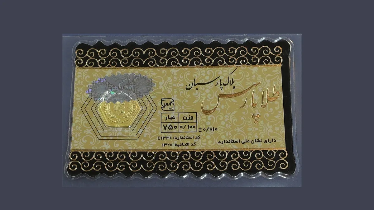 قیمت سکه پارسیان امروز جمعه ۱ اسفند ۱۴۰۴