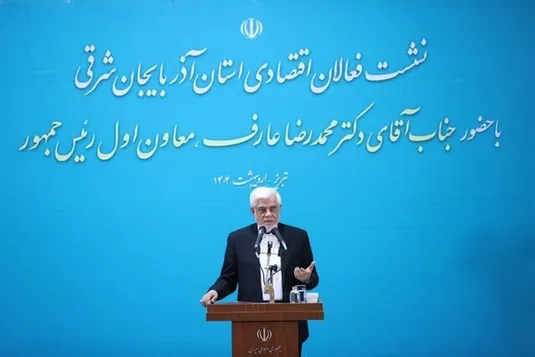 عارف: برای حل مشکلات کشور پیشنهاد عملی ارائه دهید