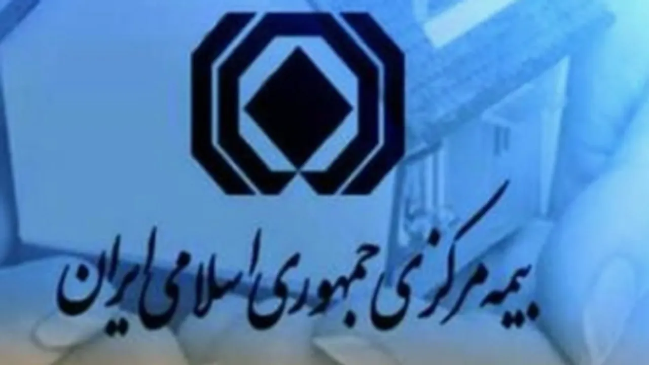 بیمه مرکزی