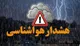 گزارش هواشناسی امروز ۱۷ تیر ۱۴۰۴