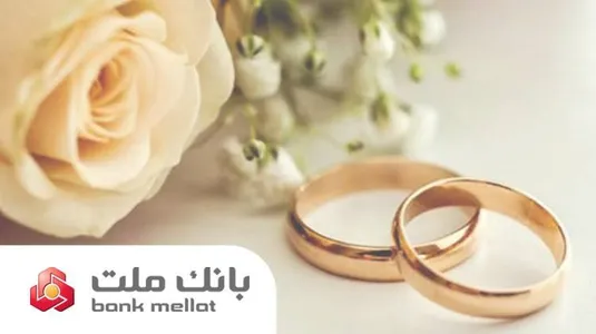 بانک ملت بیش از ۲۹.۵ همت تسهیلات ازدواج و فرزندآوری در ۵ ماهه نخست سال پرداخت كرد