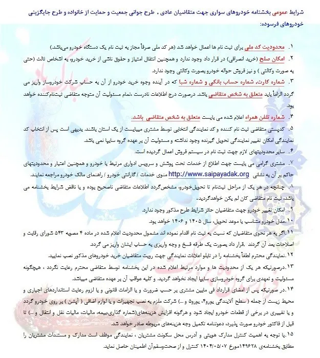 سایت ثبت نام سایپا سایت ثبت نام سایپا