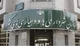 سازمان مالیاتی جزئیات واریز ۱۴.۷ همت به حساب شهرداری‌ها را اعلام کرد