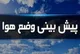 گزارش هواشناسی امروز ۱۰ آذر ۱۴۰۴