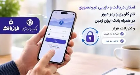 بانک ایران زمین