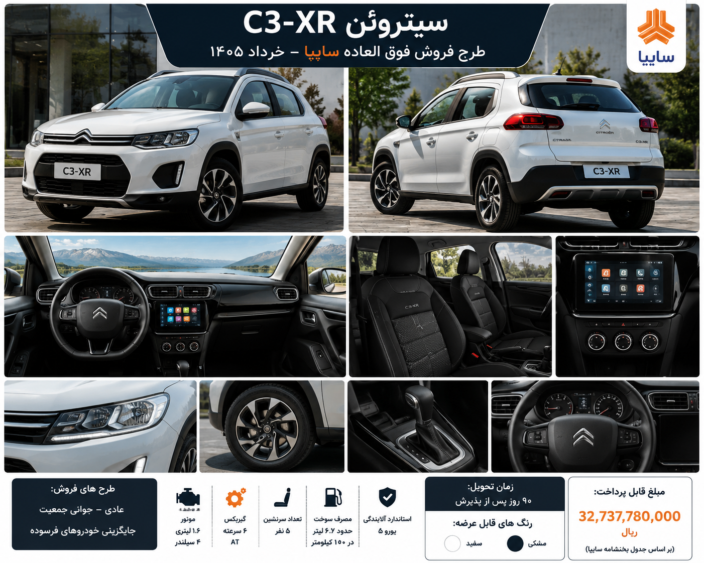 جزئیات فروش سیتروئن C3-XR سایپا خرداد 1405 | شرایط ثبت نام و قیمت فروش سیتروئن C3-XR
