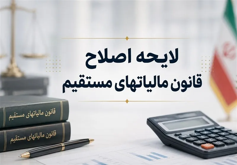 مالیات مستقیم
