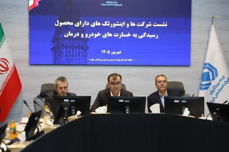 رییس کل بیمه مرکزی