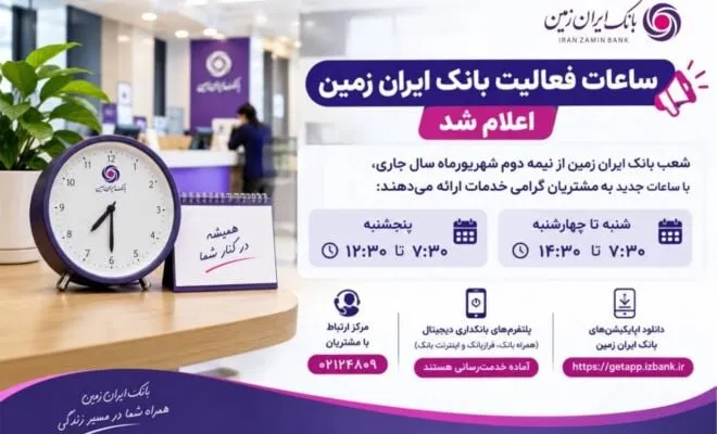 بانک ایران زمین