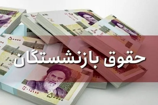 توضیحات قالیباف درباره همسان سازی حقوق بازنشستگان