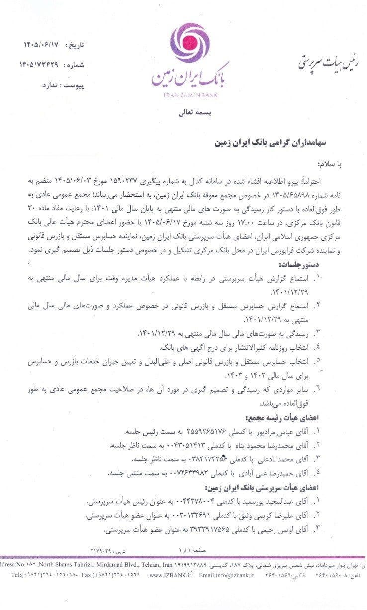 «وزمین» در آستانه اصلاح دفاتر؛ دادنامه به نفع بانک معادلات مالی را تغییر داد