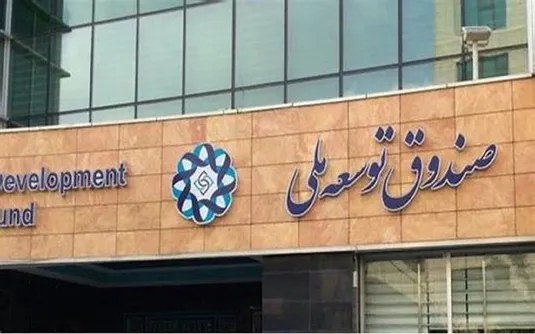افزایش۴۰۰همتی بودجه عمرانی با کاهش سهم صندوق توسعه ملی
