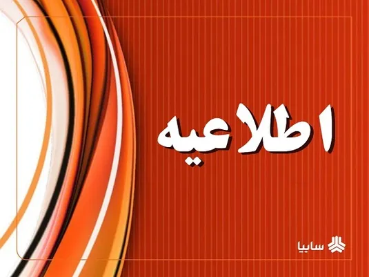 سایپا: فرآیند واگذاری سهام چرخه&zwnj;ای منتظر اخذ مجوز مراجع قانونی است