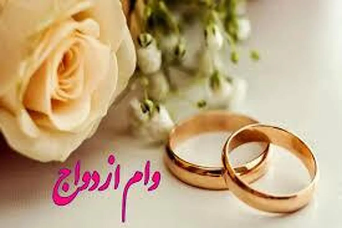 کدام بانک بیشتر وام ازدواج می‌دهد؟