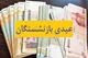 جدیدترین اخبار مبلغ عیدی بازنشستگان تامین اجتماعی