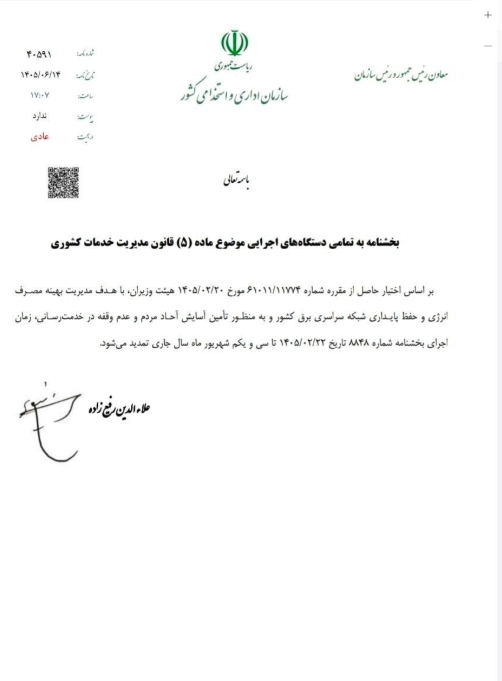 ساعت کاری ادارات