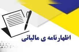 مالیات بر درآمد املاک