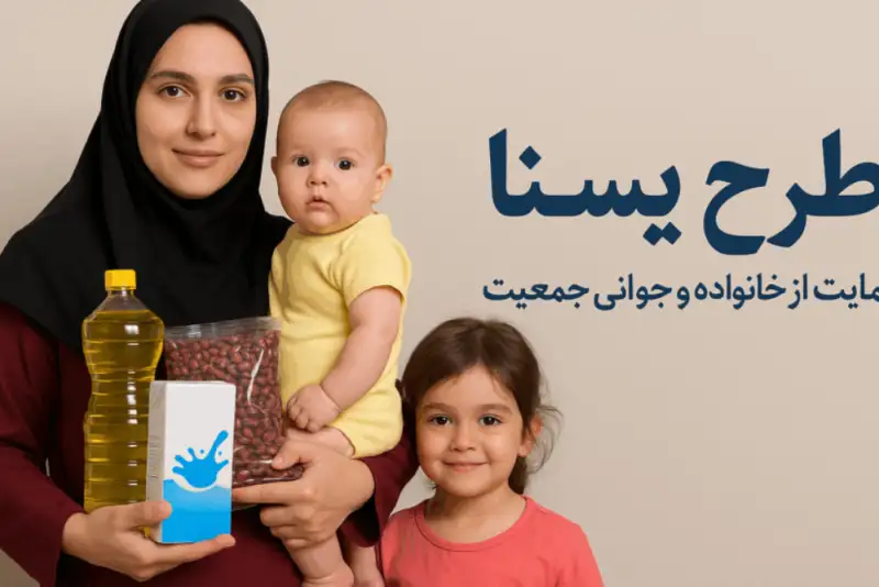 واریز یارانه کودکان ۱۴۰۵ + مبلغ یارانه، شرایط دریافت، مشمولان و جزئیات کالابرگ کودکان