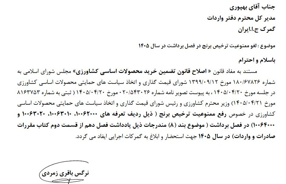 ابلاغ لغو ممنوعیت واردات برنج در فصل برداشت