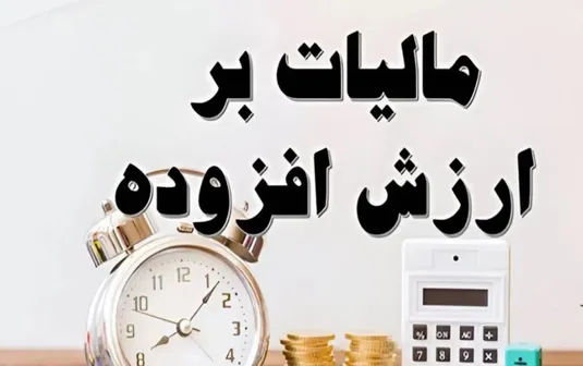 خداحافظی با فاکتورهای جعلی با الکترونیکی شدن صورت حساب&zwnj;های مالیات بر ارزش افزوده