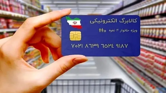زمان واریز مرحله دوم کالابرگ الکترونیکی+ مبلغ و مشمولین
