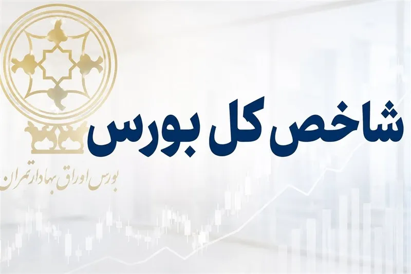 خیز شاخص کل بورس به ۶.۵ میلیون واحد در آغاز معاملات