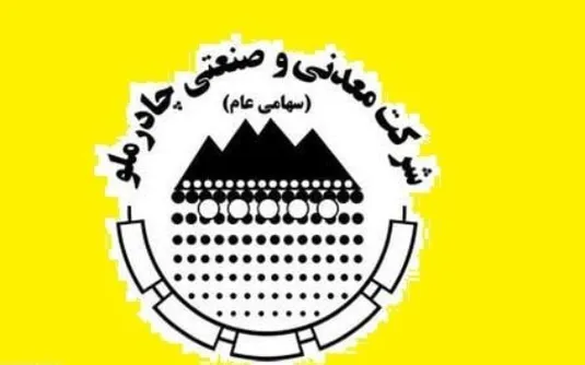 چادرملو در هشت ماه از رکورد فروش کل سال قبل عبور کرد