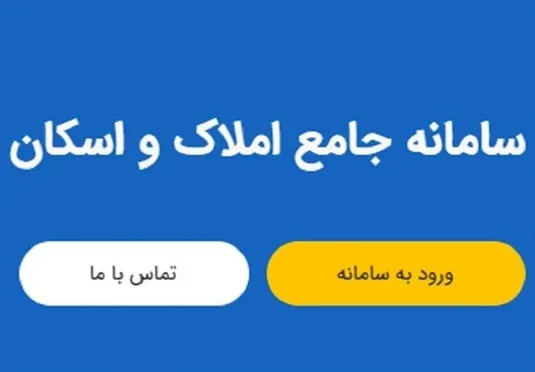 ثبت اطلاعات مردم در سامانه املاک با اتصال بانک&zwnj;&zwnj;ها ۳برابر شد