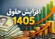 خبر مهم برای بازنشستگان / آیا حقوق بازنشستگان در خردادماه با رقم جدید واریز می‌شود؟