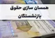 فرمول متناسب‌سازی حقوق بازنشستگان تامین اجتماعی+ جزییات و جدول