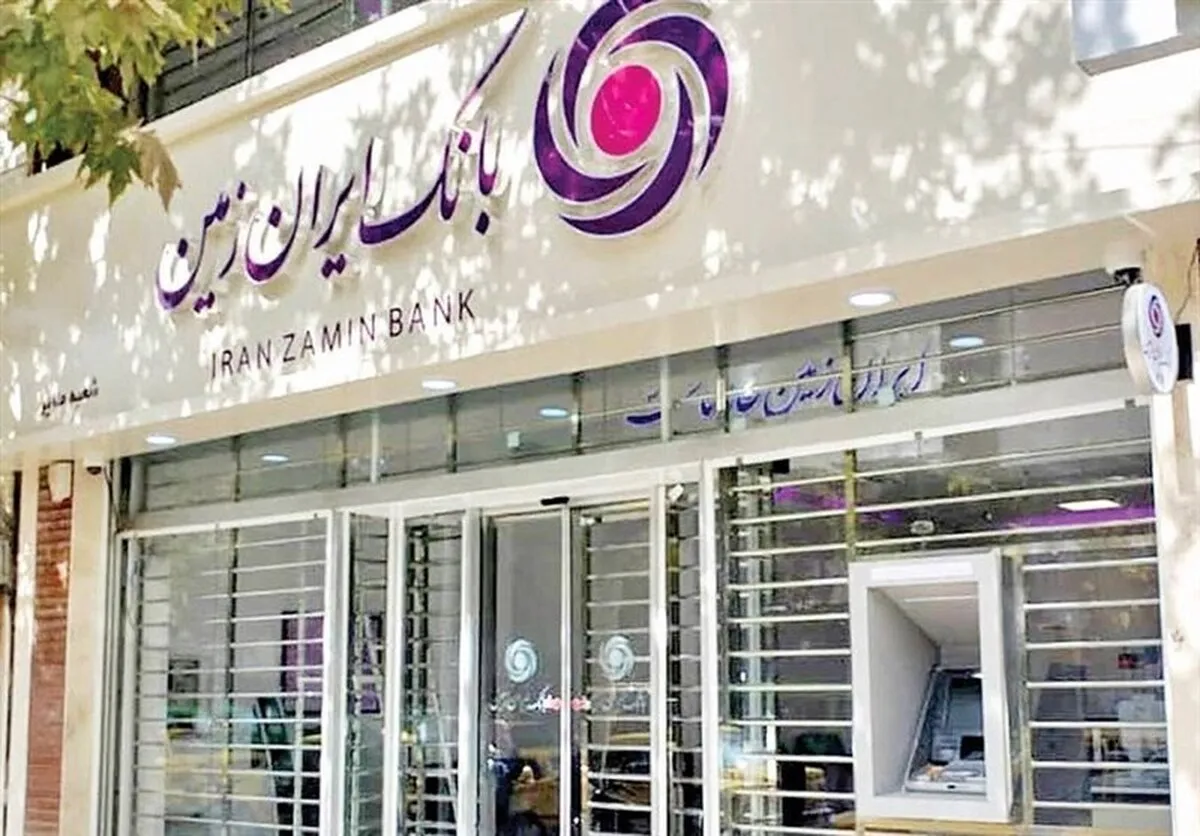 تقدیر کارکنان بانک ایران‌زمین از قوه قضائیه بابت بازگرداندن اموال و احیای حقوق بانکی