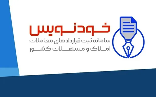 کاهش هزینه&zwnj;های مردم مهم&zwnj;ترین دستاورد سامانه خودنویس است