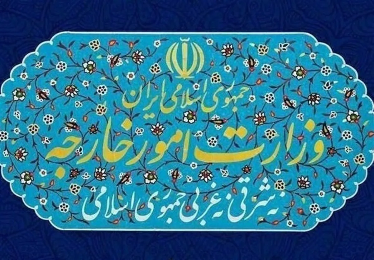 بیانیه وزارت خارجه در محکومیت مصوبه مداخله‌جویانه پارلمان اروپا