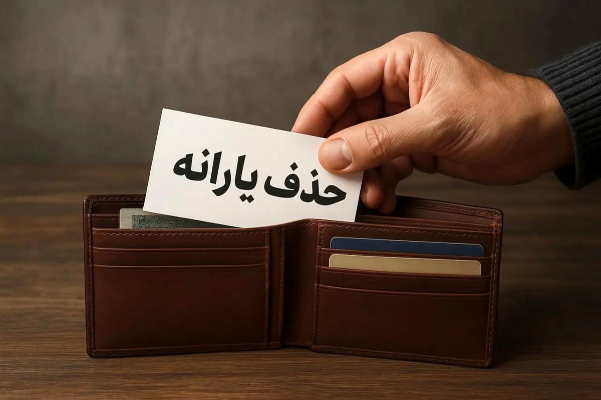 دهکبندی یارانهها تغییر کرد؟ / جزئیات تغییر دهکهای خانوارها در تیر ۱۴۰۵ دهکبندی یارانهها تغییر کرد؟ / جزئیات تغییر دهکهای خانوارها در تیر ۱۴۰۵