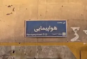 حاکمیت صنعت هوایی گرفتار در بن‌بست مدیریت؛ چرا مدیرکل صلاحیت پرواز برکنار شد؟